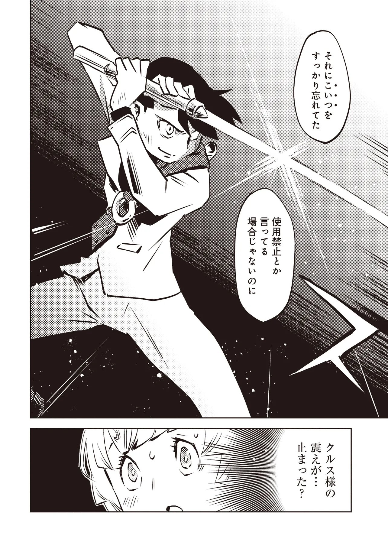 Nani ga Tame ni Kishi wa Tatsu Chapter 9.1 5ページ