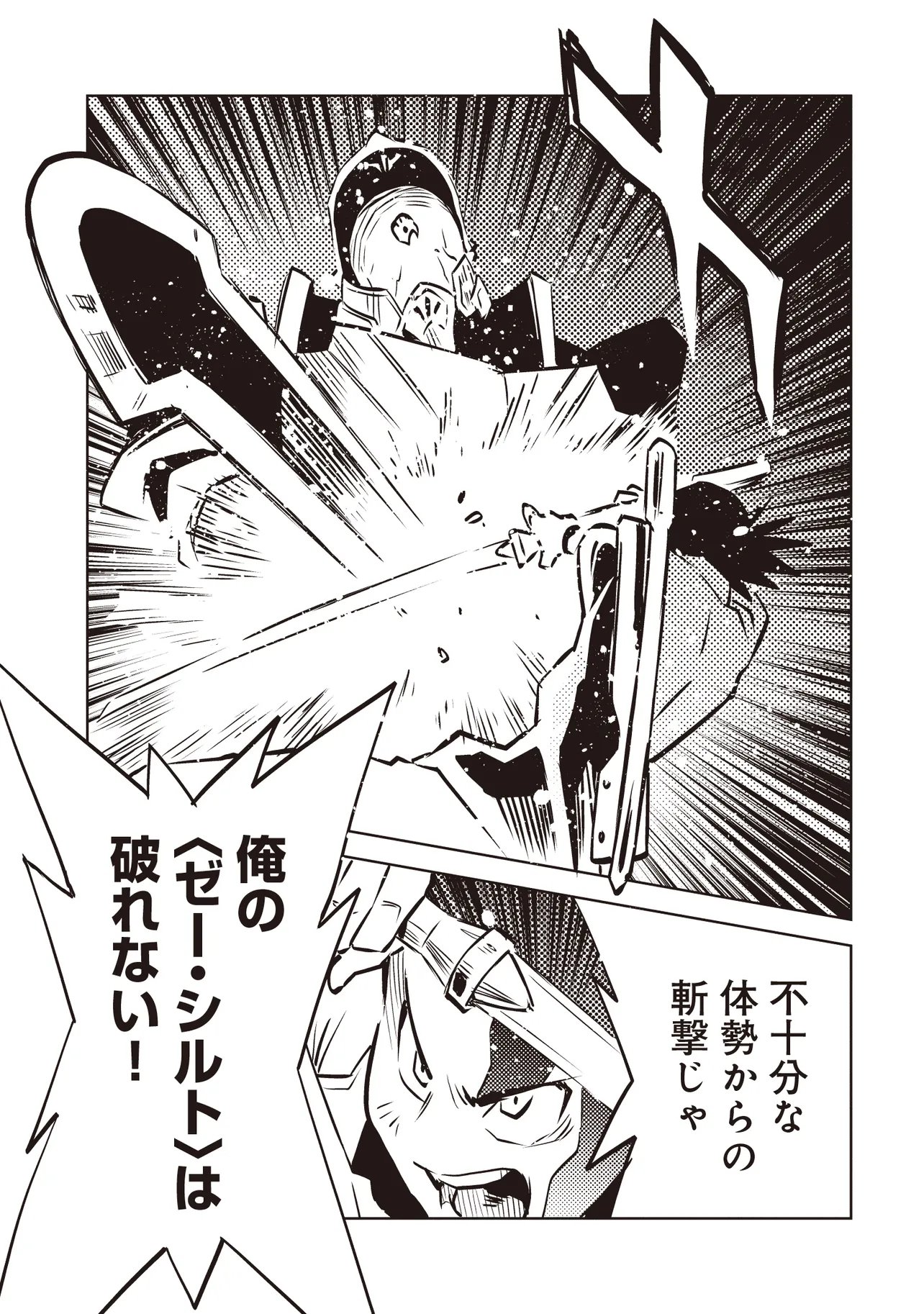 Nani ga Tame ni Kishi wa Tatsu Chapter 9.1 6ページ