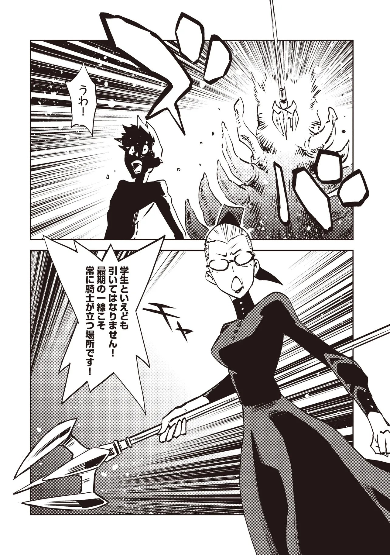 Nani ga Tame ni Kishi wa Tatsu Chapter 9.1 9ページ