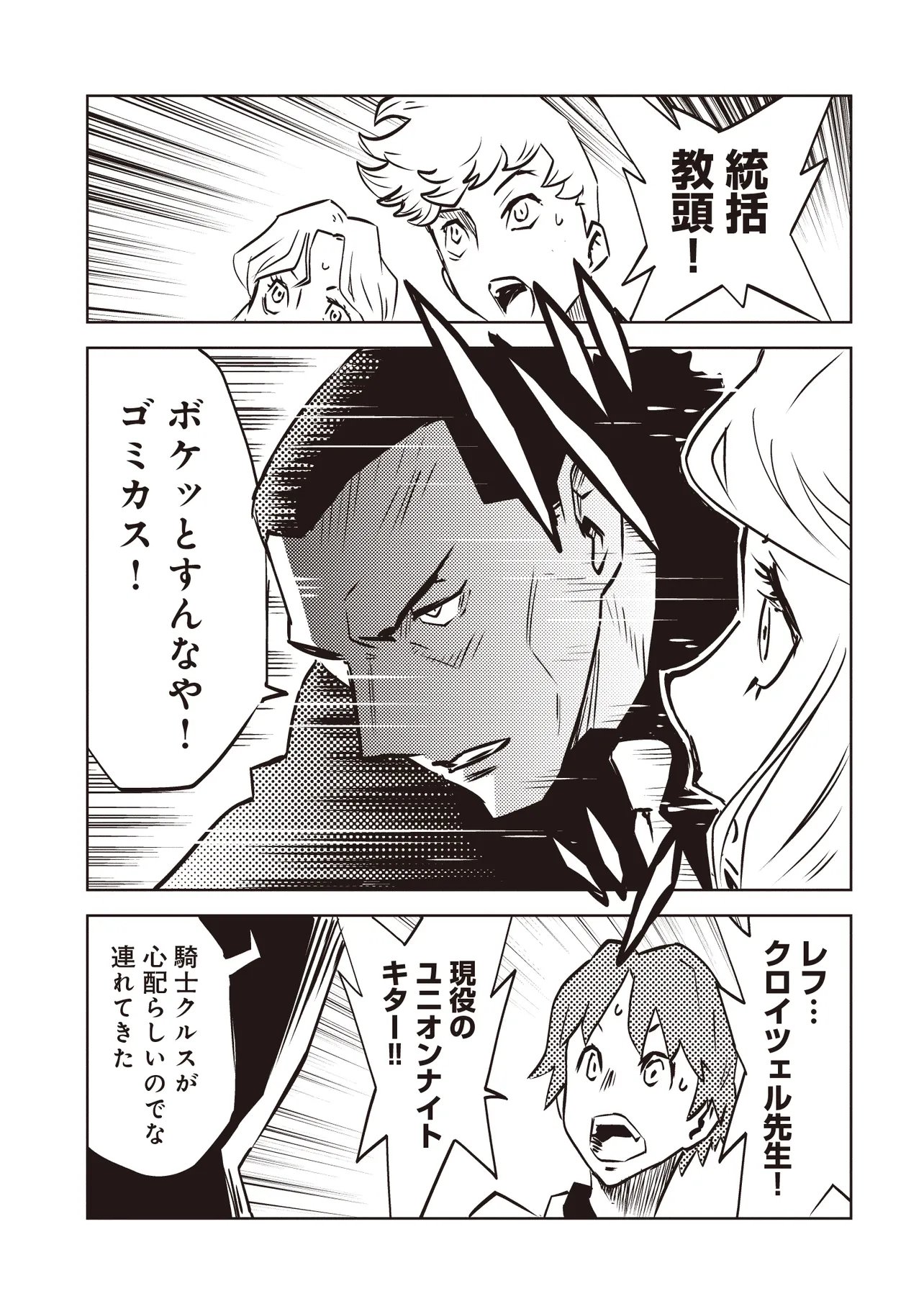 Nani ga Tame ni Kishi wa Tatsu Chapter 9.1 10ページ