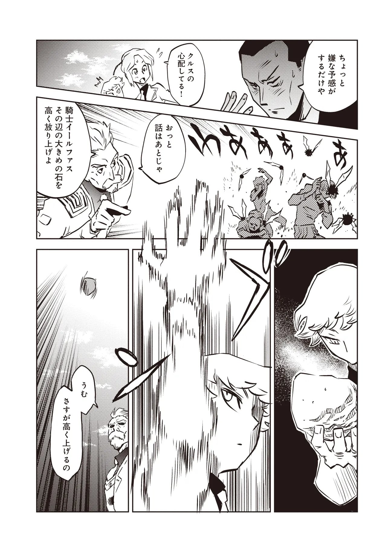 Nani ga Tame ni Kishi wa Tatsu Chapter 9.2 1ページ