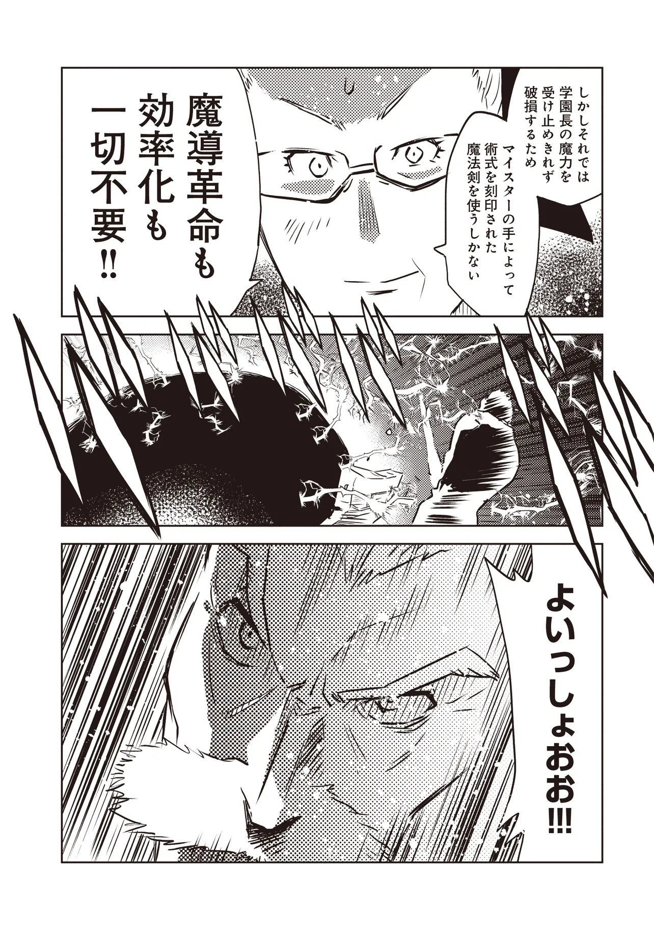 Nani ga Tame ni Kishi wa Tatsu Chapter 9.2 11ページ