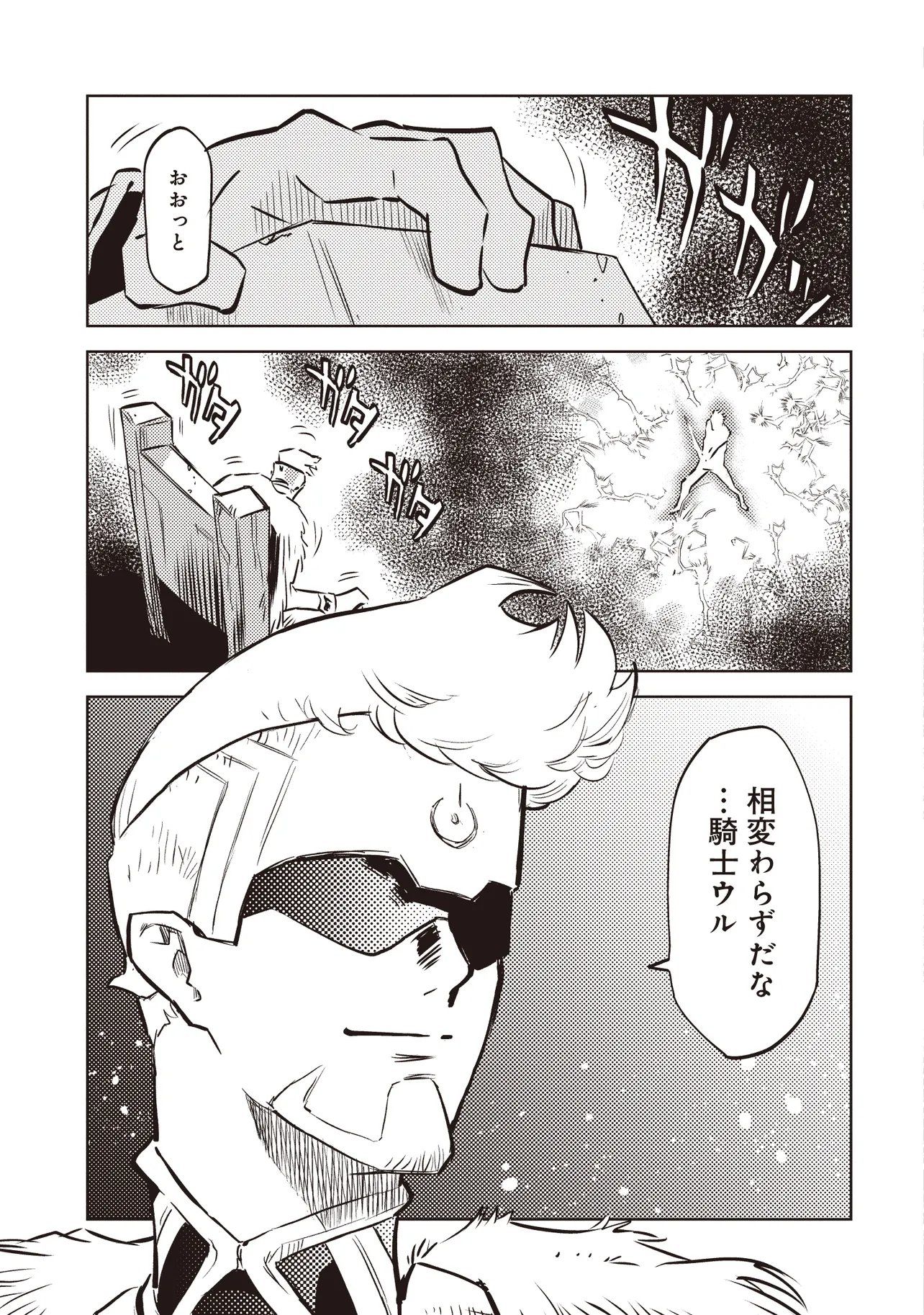 Nani ga Tame ni Kishi wa Tatsu Chapter 9.2 13ページ