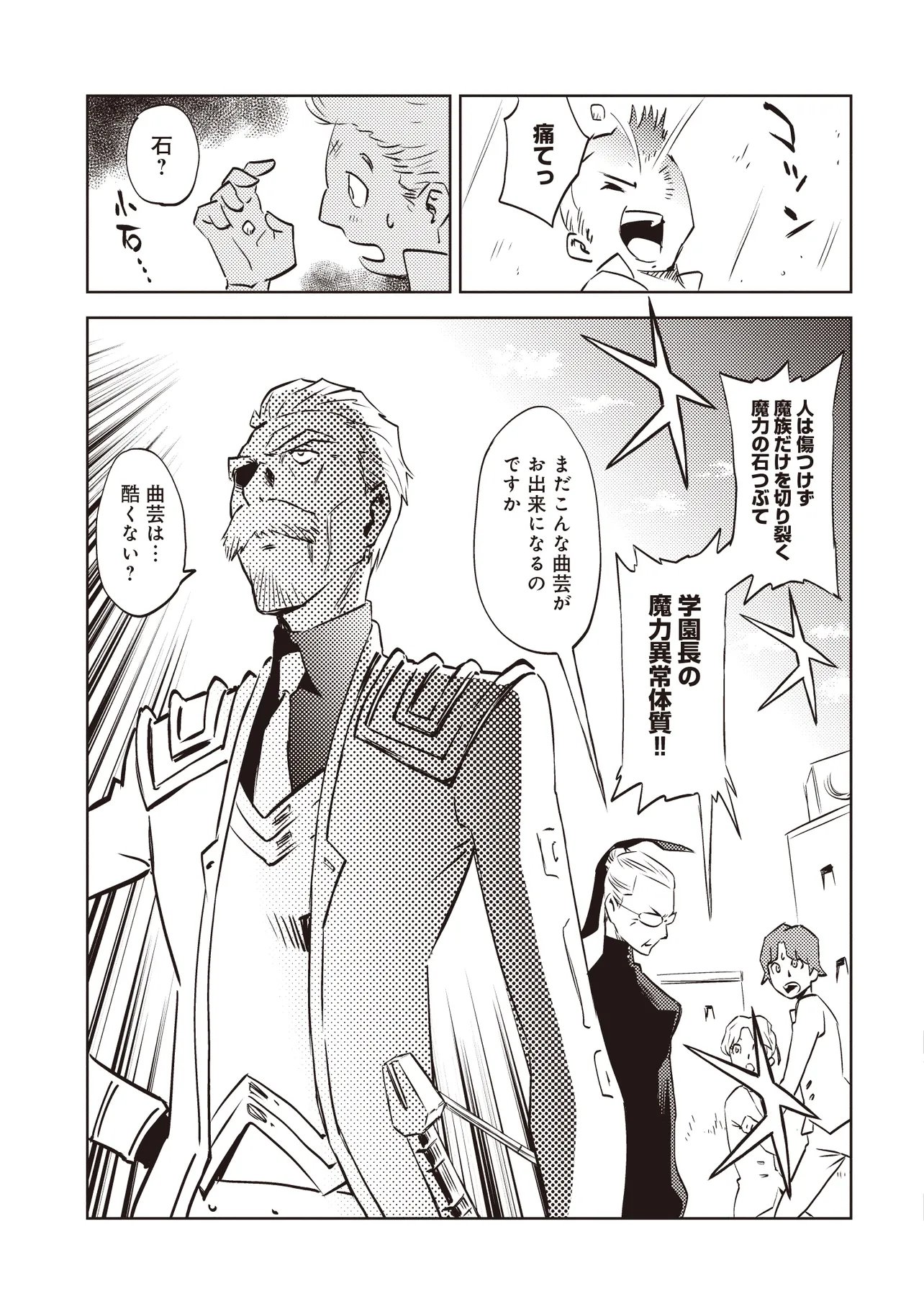 Nani ga Tame ni Kishi wa Tatsu Chapter 9.2 5ページ