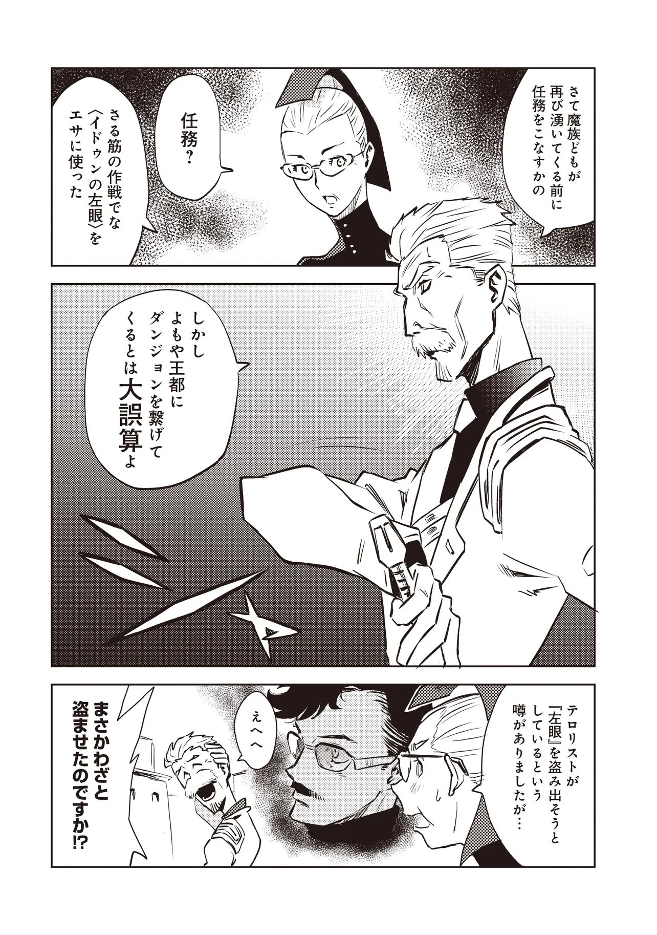 Nani ga Tame ni Kishi wa Tatsu Chapter 9.2 6ページ