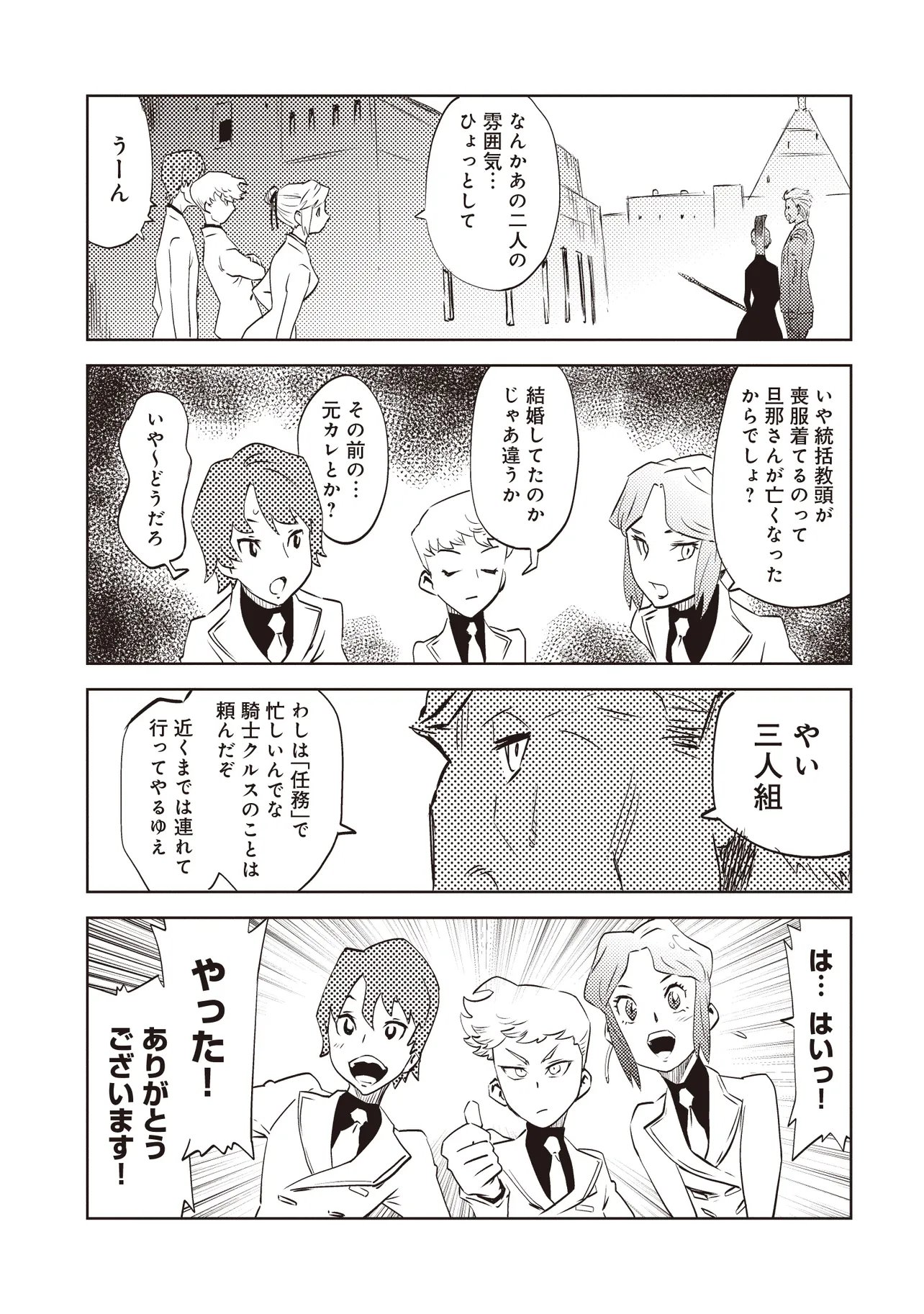 Nani ga Tame ni Kishi wa Tatsu Chapter 9.2 7ページ