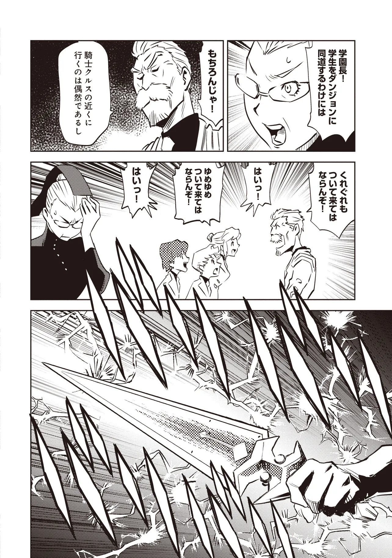 Nani ga Tame ni Kishi wa Tatsu Chapter 9.2 8ページ