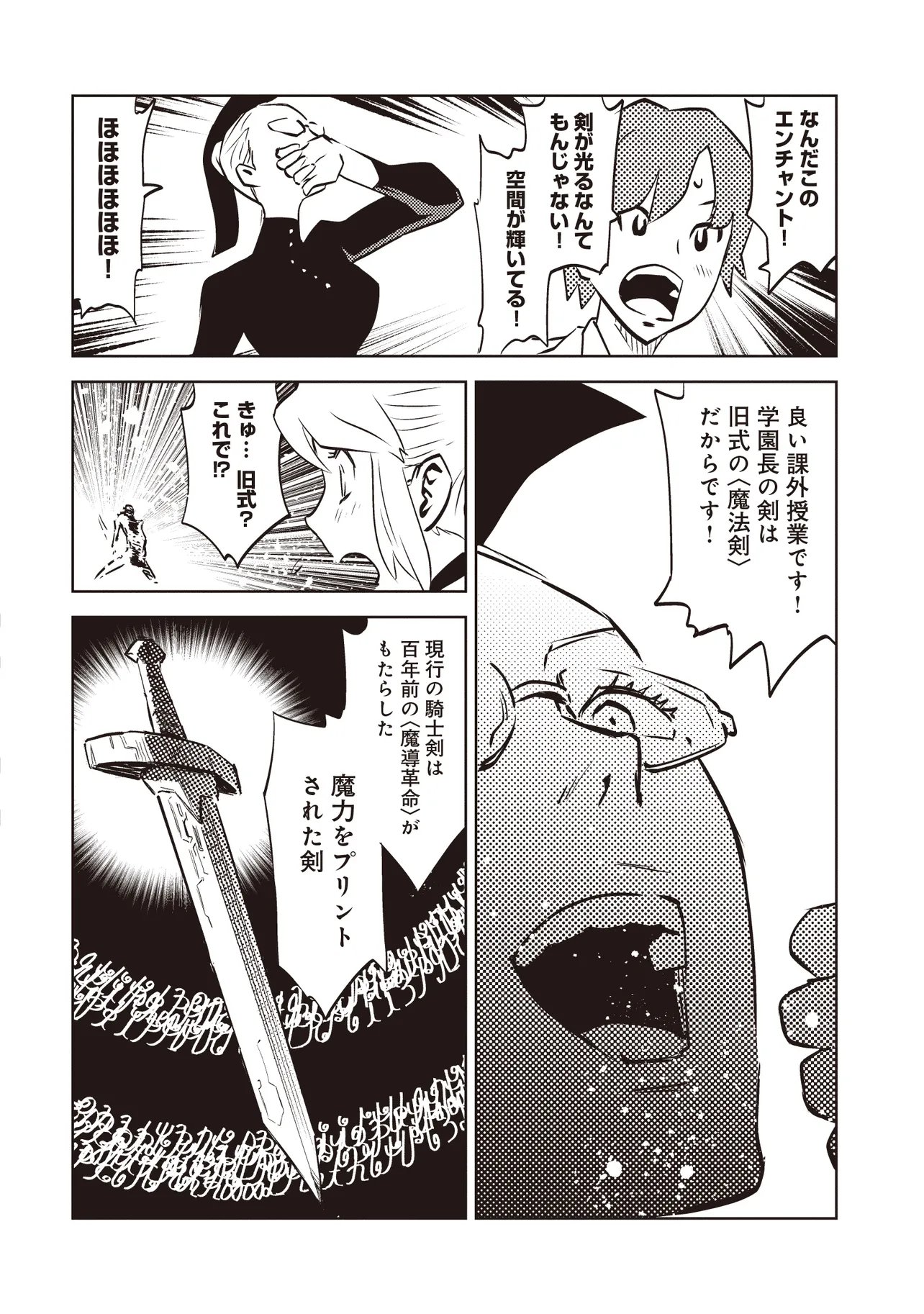 Nani ga Tame ni Kishi wa Tatsu Chapter 9.2 10ページ