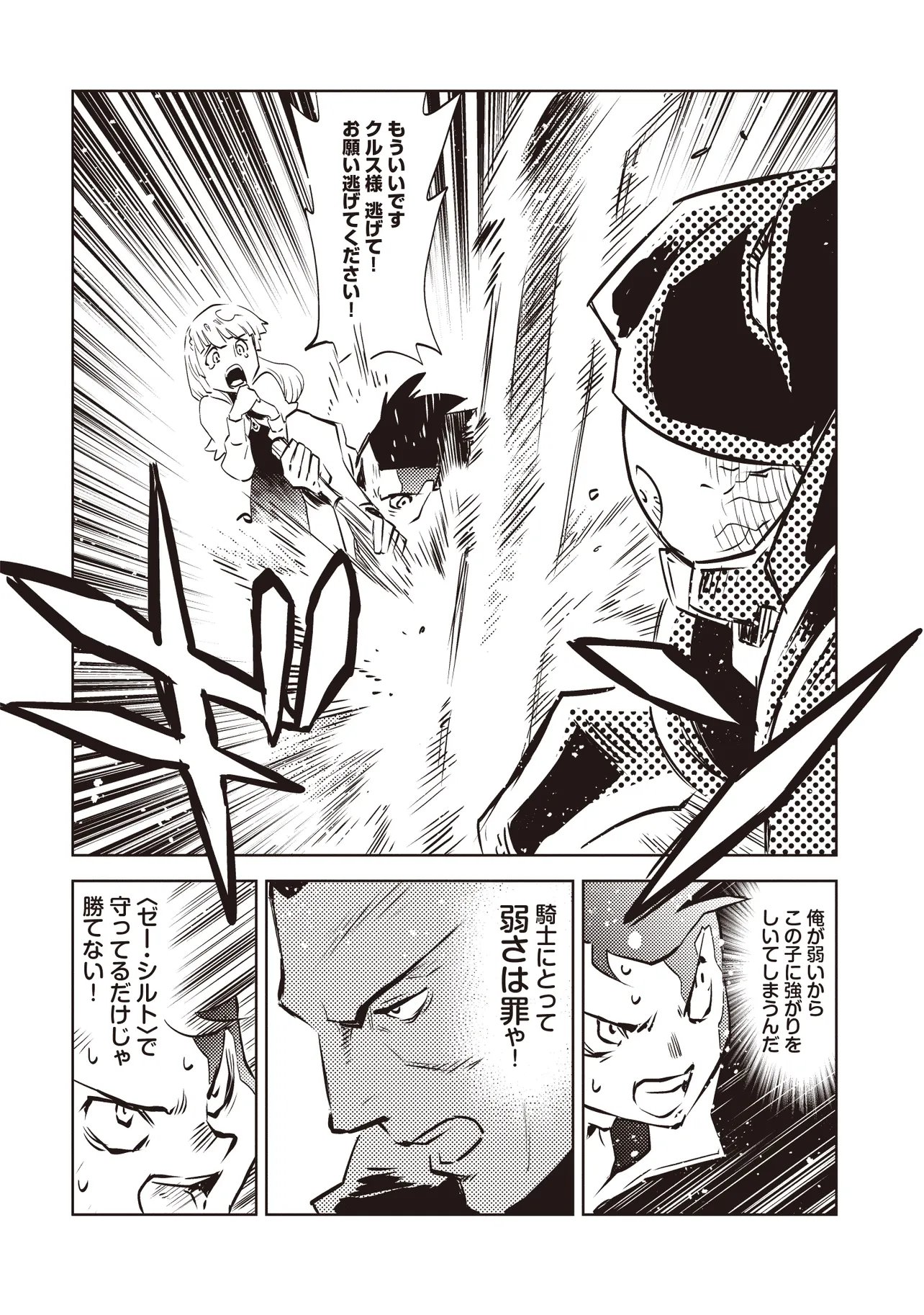 Nani ga Tame ni Kishi wa Tatsu Chapter 10.1 1ページ