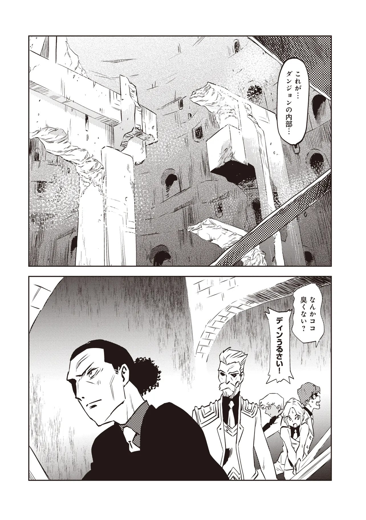Nani ga Tame ni Kishi wa Tatsu Chapter 10.1 5ページ