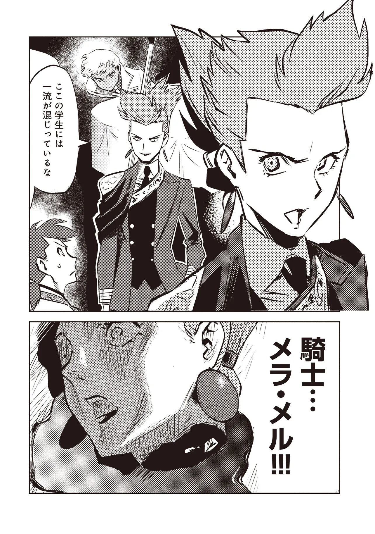 Nani ga Tame ni Kishi wa Tatsu Chapter 10.1 7ページ