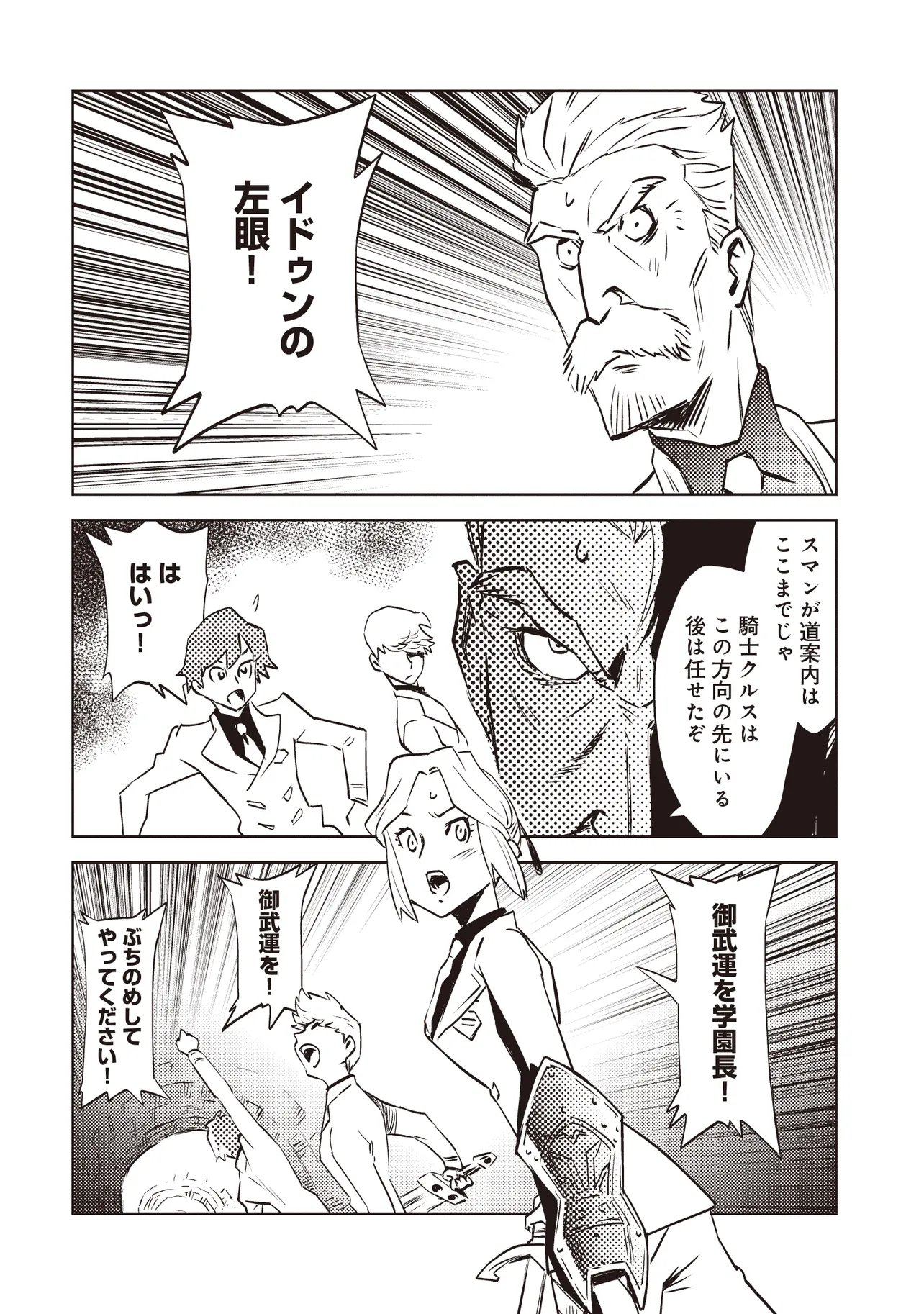 Nani ga Tame ni Kishi wa Tatsu Chapter 10.2 1ページ