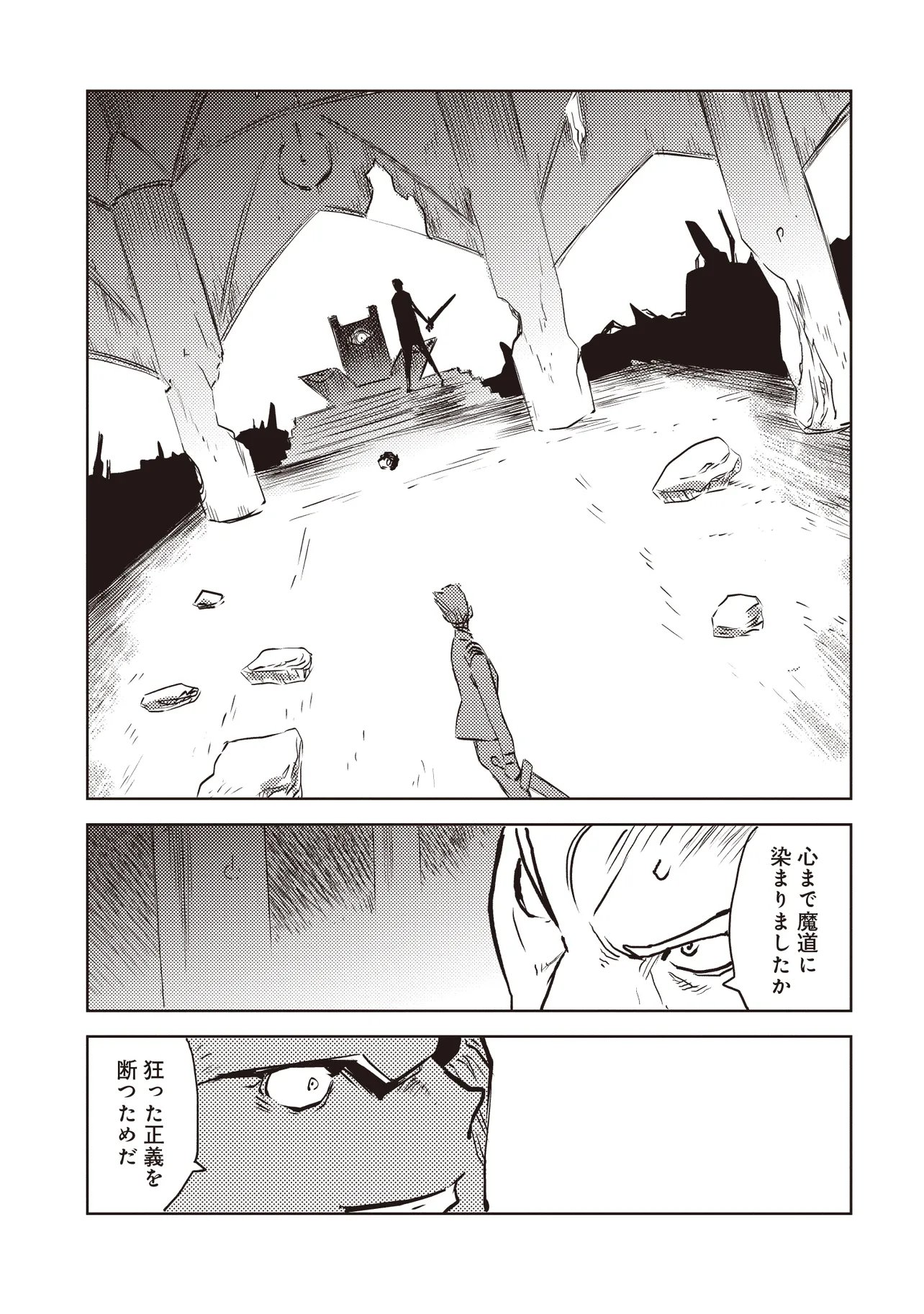 Nani ga Tame ni Kishi wa Tatsu Chapter 10.2 2ページ