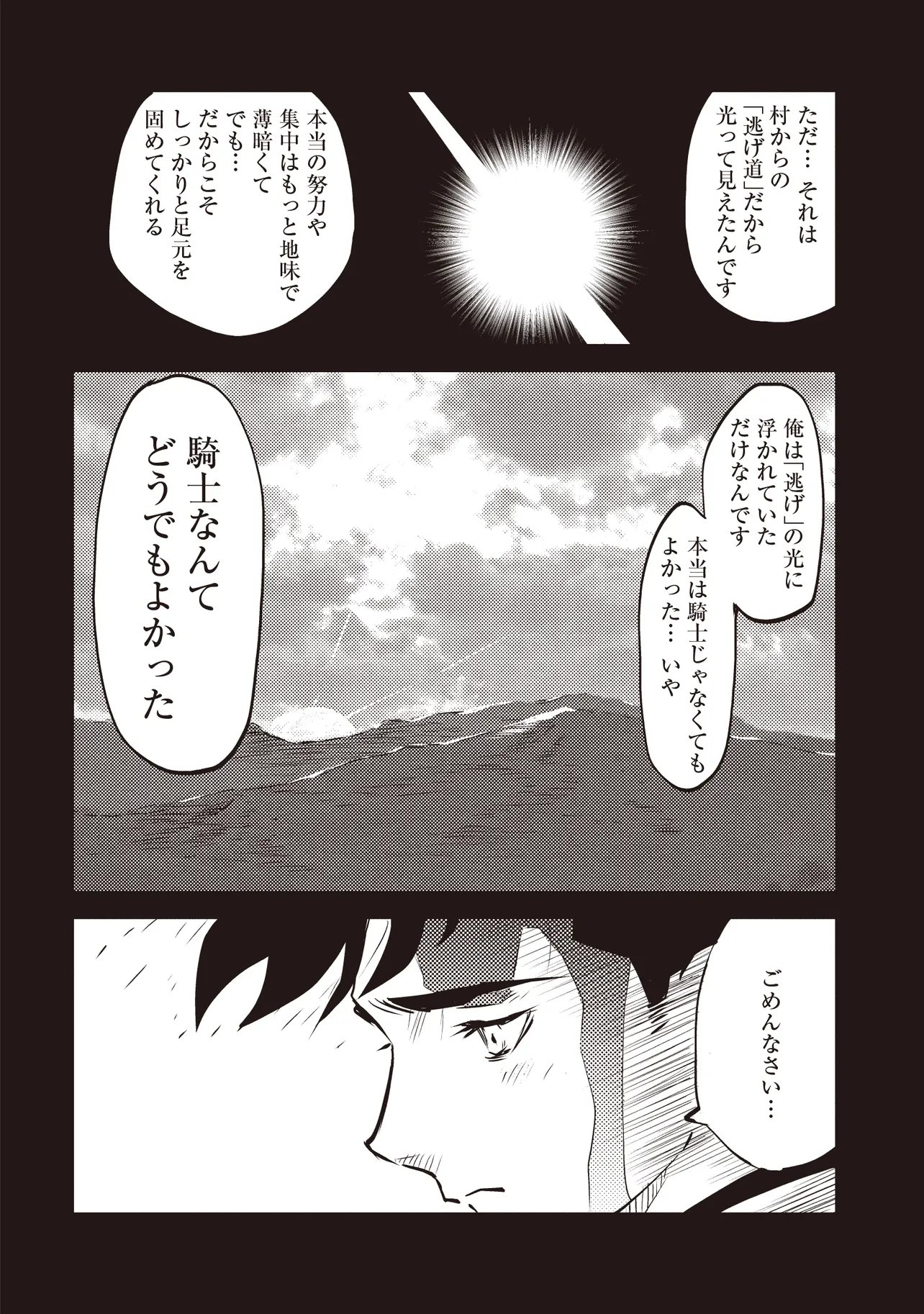Nani ga Tame ni Kishi wa Tatsu Chapter 10.2 11ページ