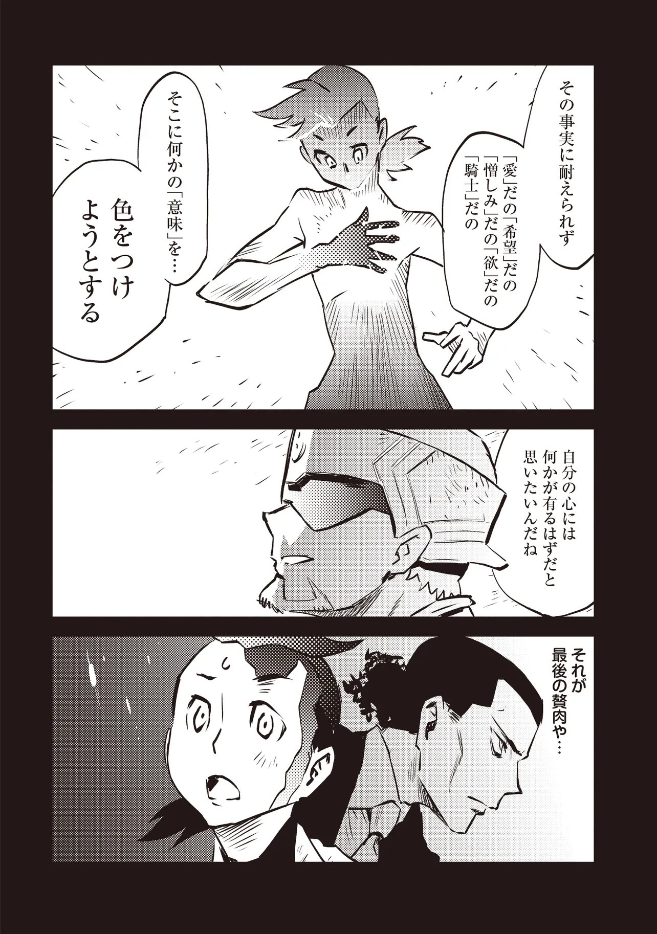 Nani ga Tame ni Kishi wa Tatsu Chapter 10.2 13ページ