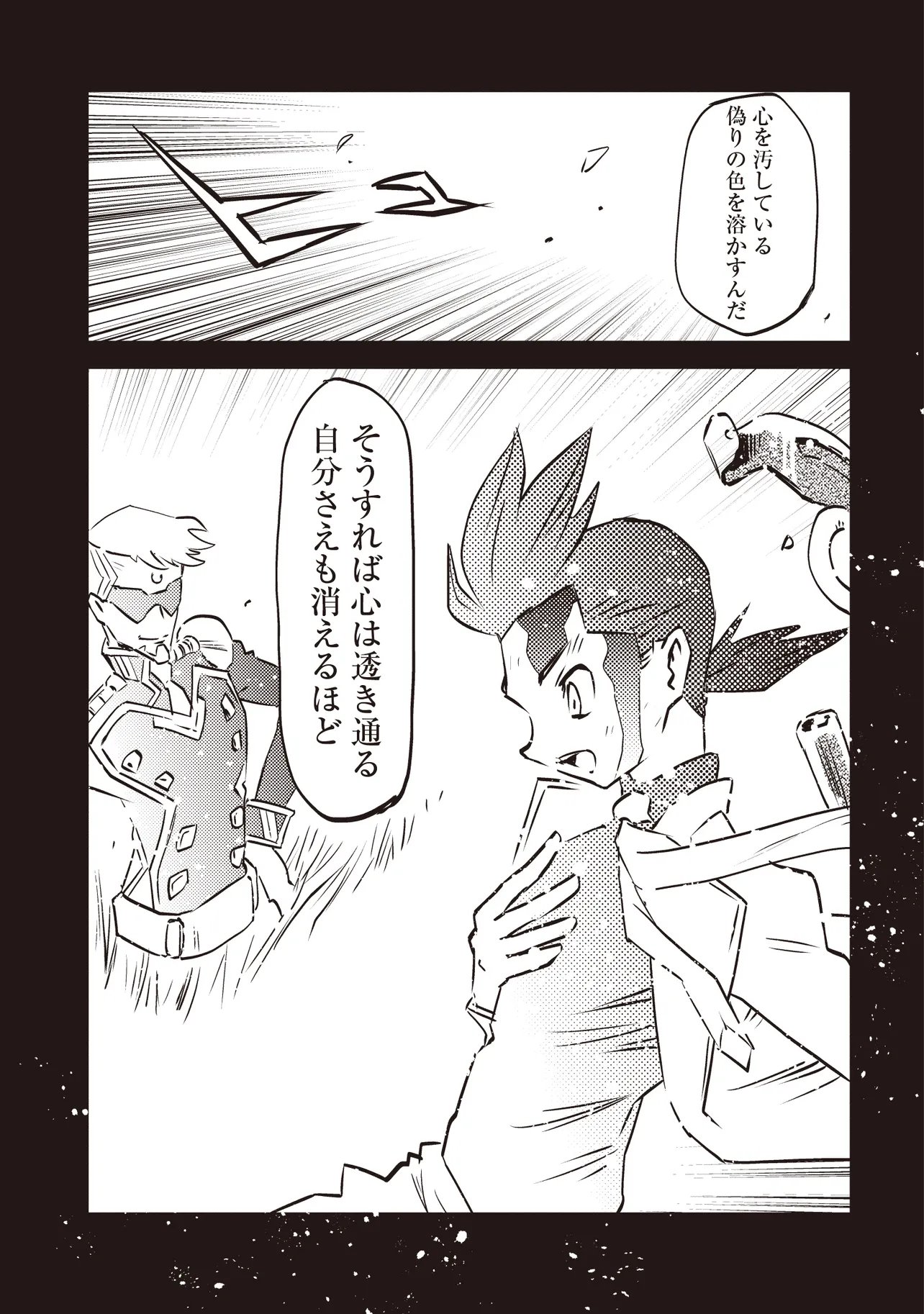 Nani ga Tame ni Kishi wa Tatsu Chapter 10.2 14ページ