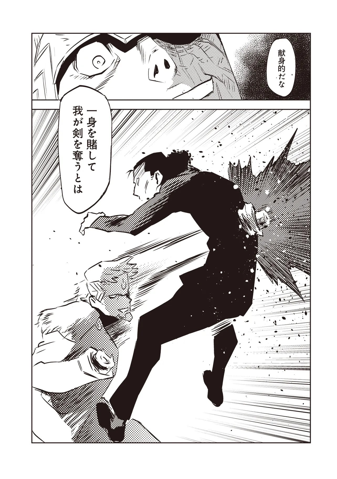 Nani ga Tame ni Kishi wa Tatsu Chapter 10.2 6ページ