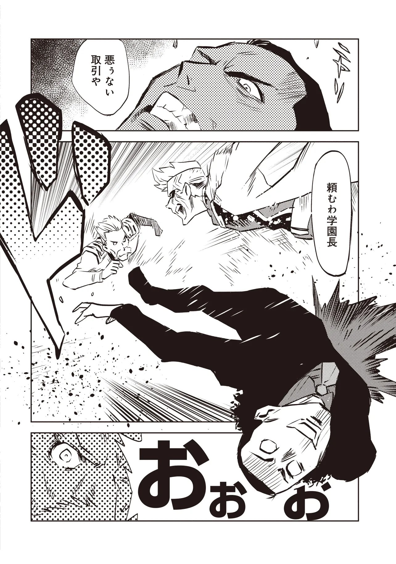 Nani ga Tame ni Kishi wa Tatsu Chapter 10.2 7ページ