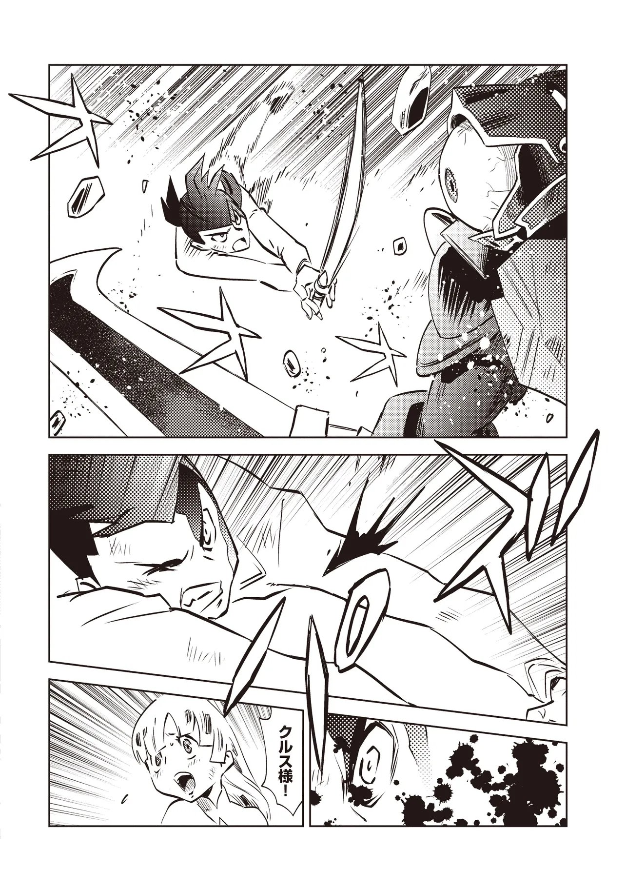 Nani ga Tame ni Kishi wa Tatsu Chapter 11.1 1ページ