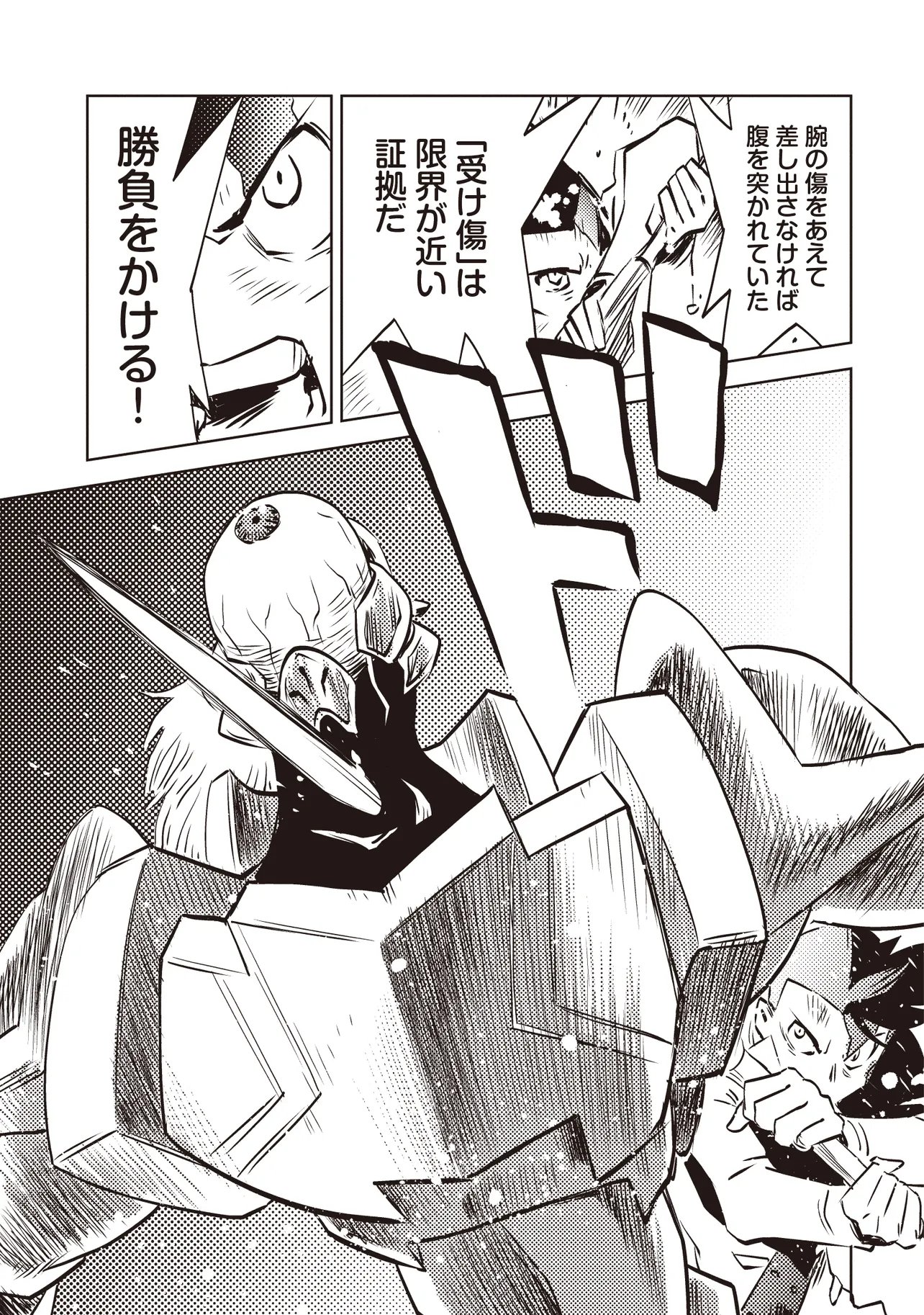 Nani ga Tame ni Kishi wa Tatsu Chapter 11.1 2ページ