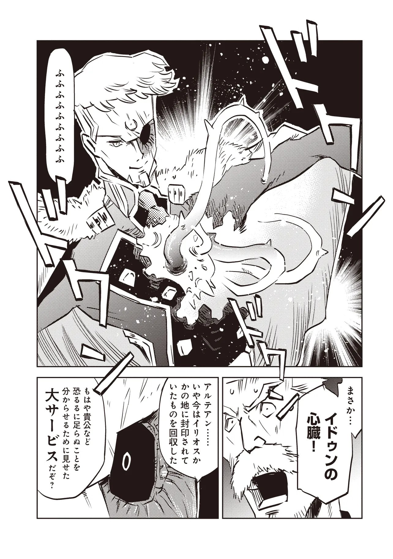 Nani ga Tame ni Kishi wa Tatsu Chapter 11.1 4ページ