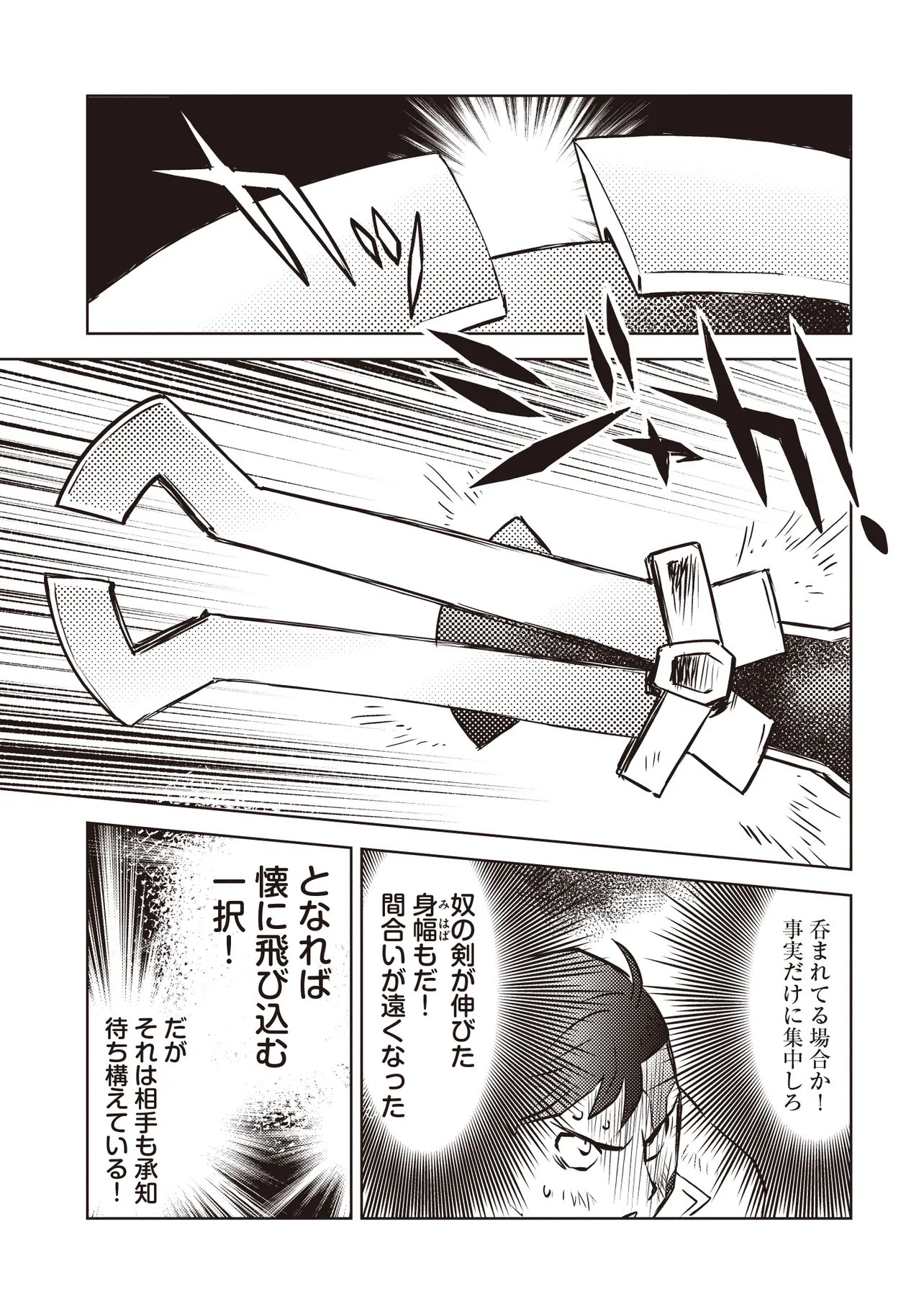 Nani ga Tame ni Kishi wa Tatsu Chapter 11.1 8ページ