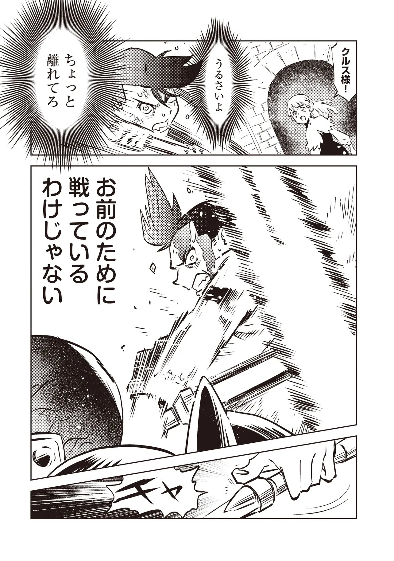 Nani ga Tame ni Kishi wa Tatsu Chapter 11.1 9ページ
