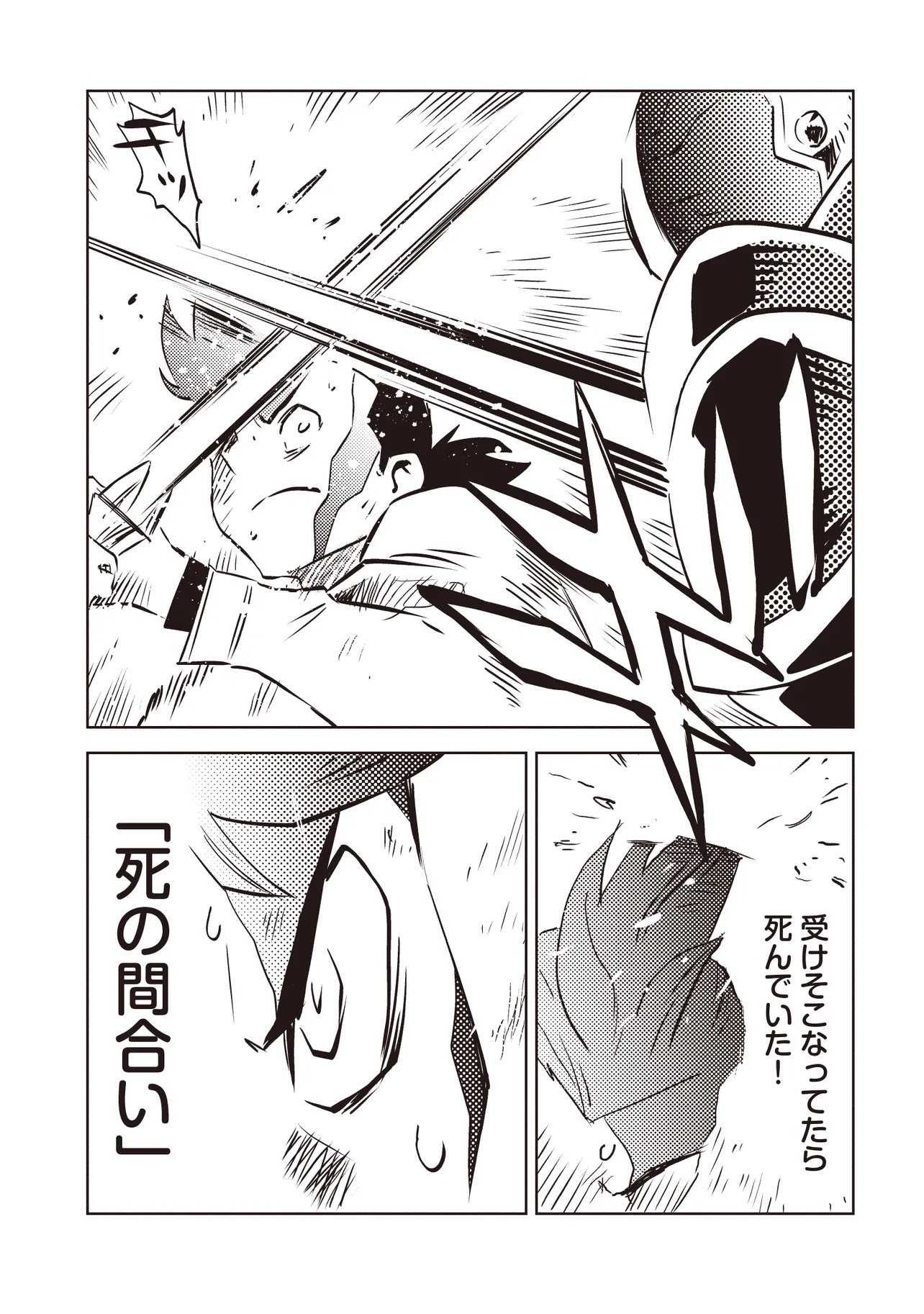 Nani ga Tame ni Kishi wa Tatsu Chapter 11.2 1ページ