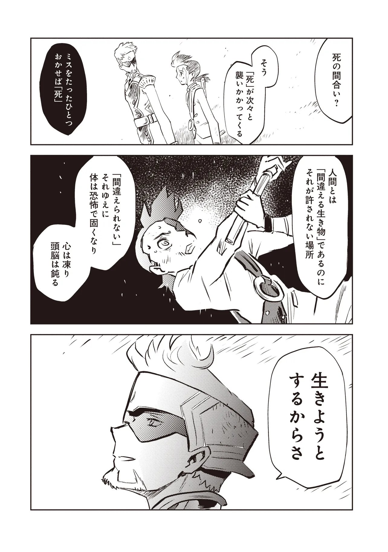 Nani ga Tame ni Kishi wa Tatsu Chapter 11.2 2ページ