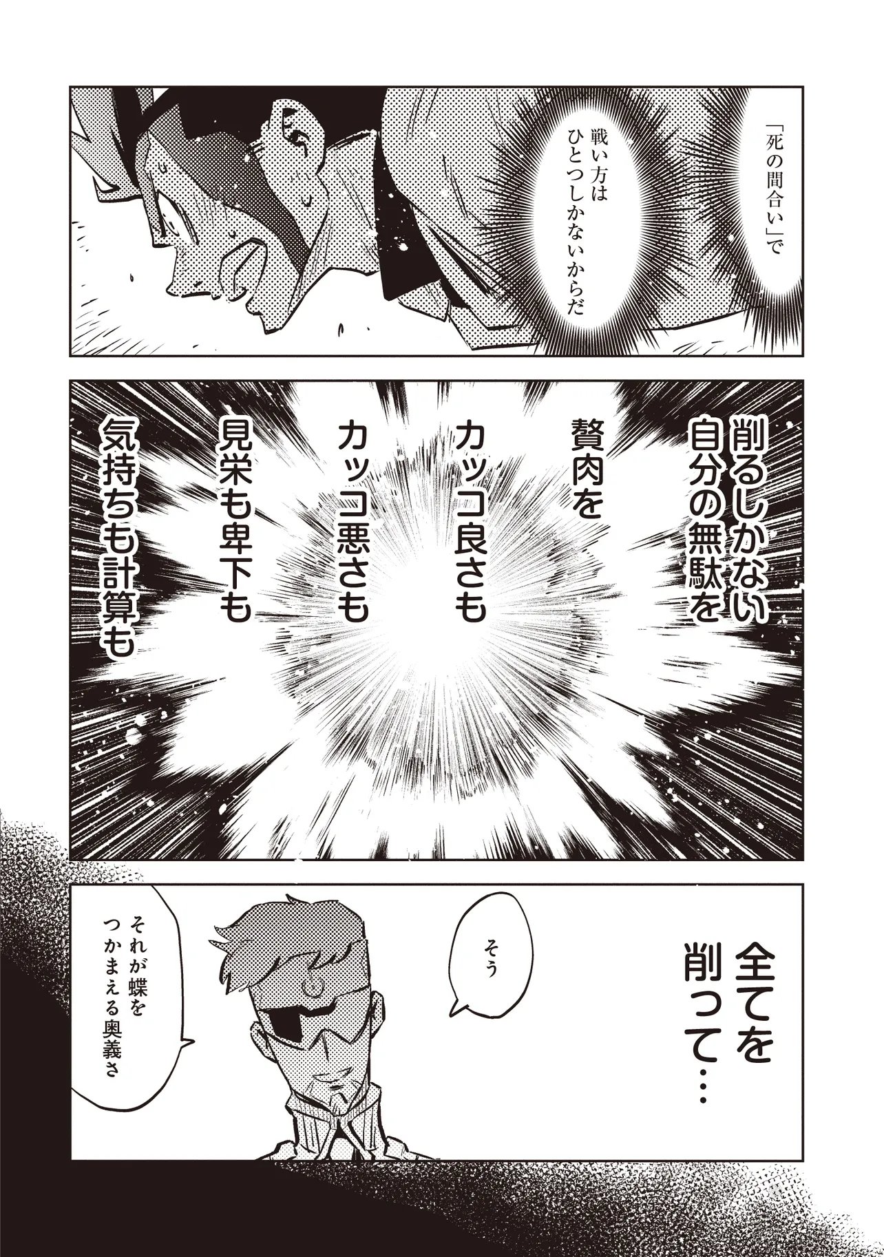 Nani ga Tame ni Kishi wa Tatsu Chapter 11.2 4ページ