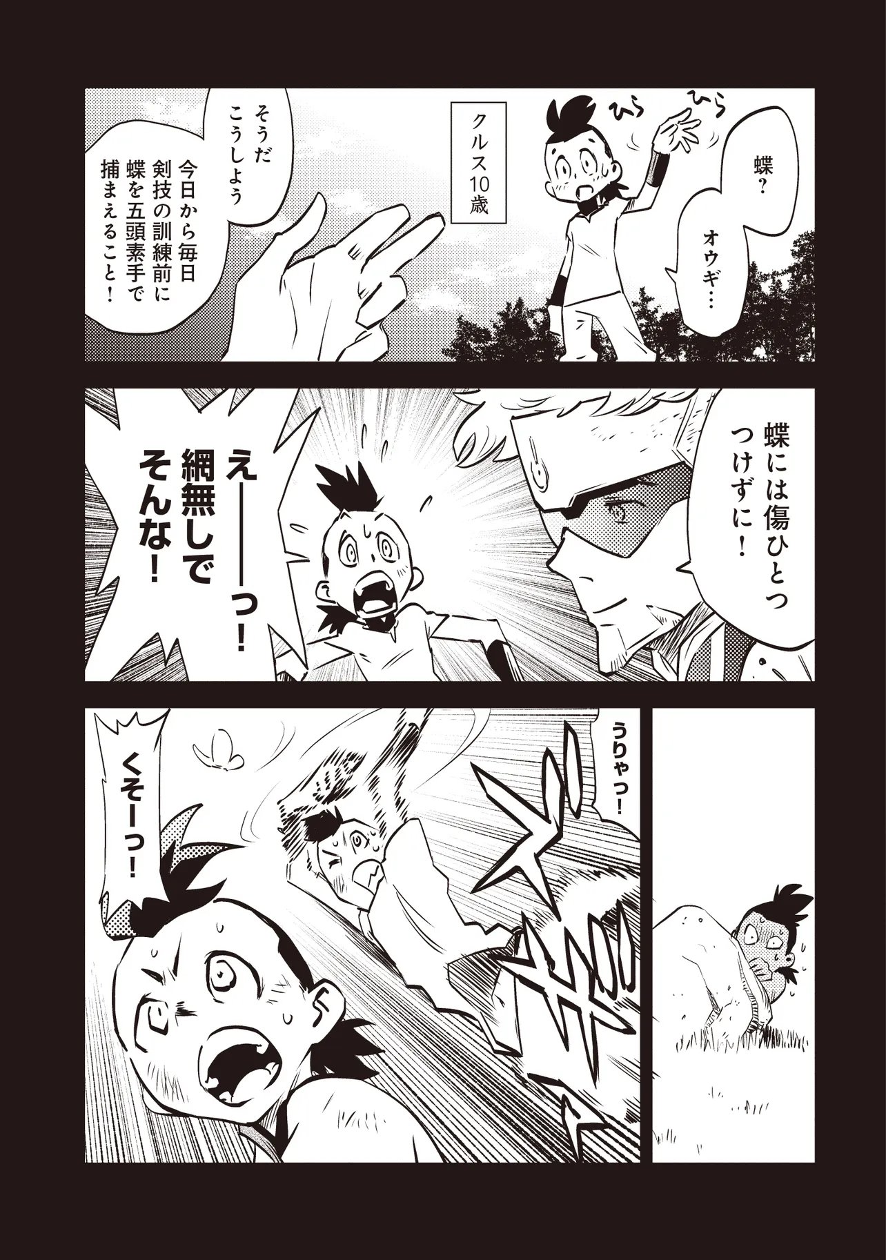 Nani ga Tame ni Kishi wa Tatsu Chapter 11.2 5ページ