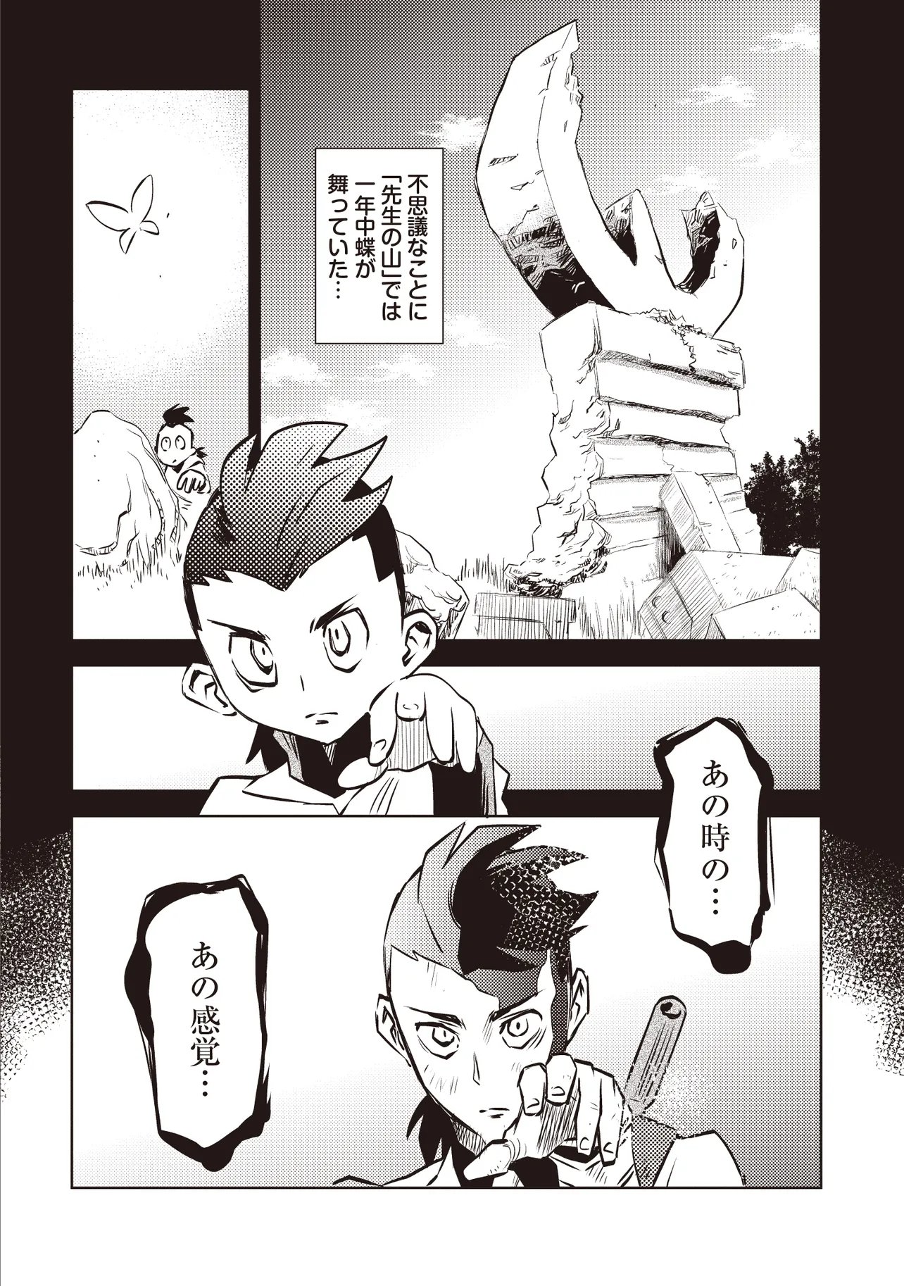 Nani ga Tame ni Kishi wa Tatsu Chapter 11.2 6ページ
