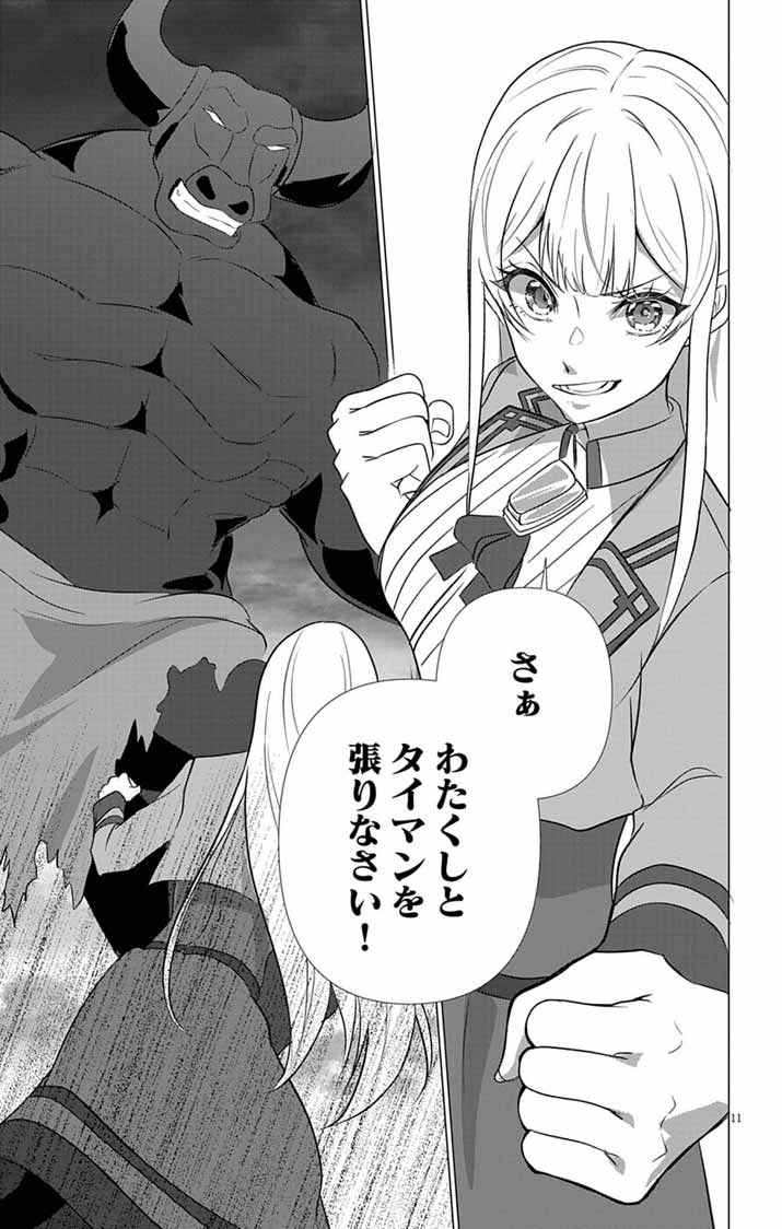 Keikoku No Biki Wa Status Henkou De Sutegoro Muhai Ni Narimashita Chapter 11 11ページ