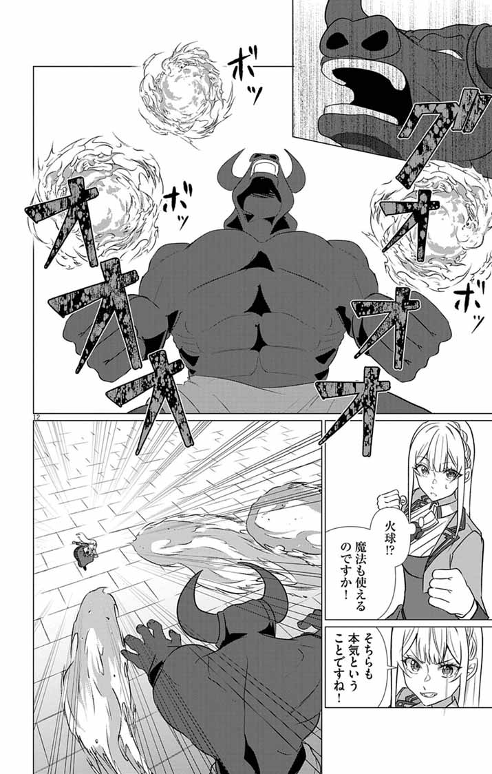 Keikoku No Biki Wa Status Henkou De Sutegoro Muhai Ni Narimashita Chapter 11 12ページ