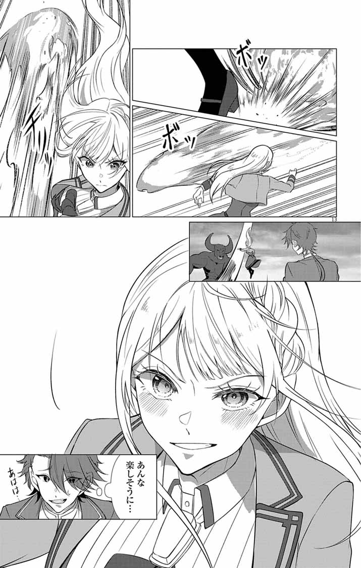 Keikoku No Biki Wa Status Henkou De Sutegoro Muhai Ni Narimashita Chapter 11 13ページ