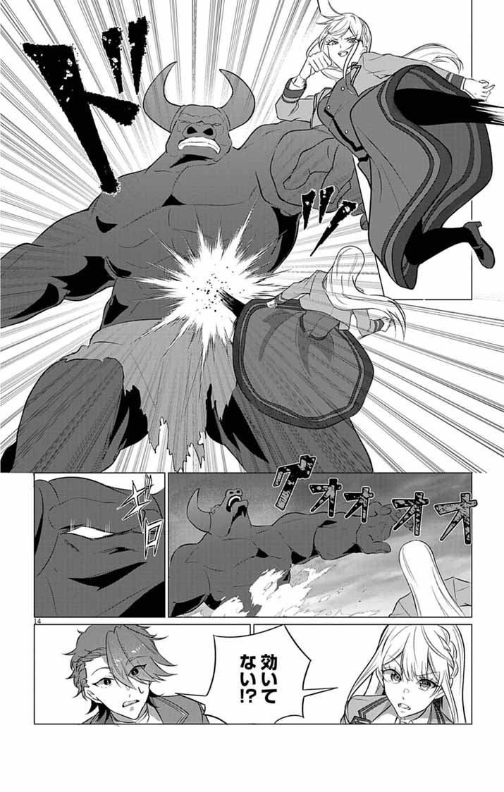Keikoku No Biki Wa Status Henkou De Sutegoro Muhai Ni Narimashita Chapter 11 14ページ