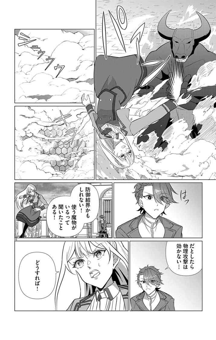 Keikoku No Biki Wa Status Henkou De Sutegoro Muhai Ni Narimashita Chapter 11 16ページ
