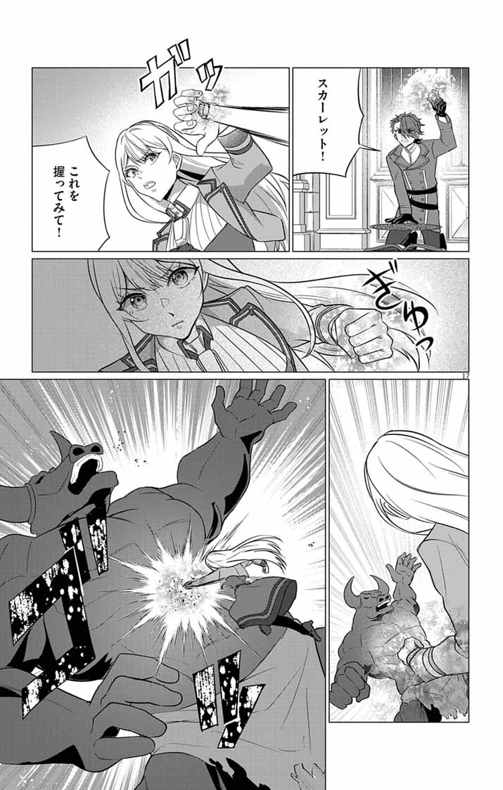 Keikoku No Biki Wa Status Henkou De Sutegoro Muhai Ni Narimashita Chapter 11 17ページ
