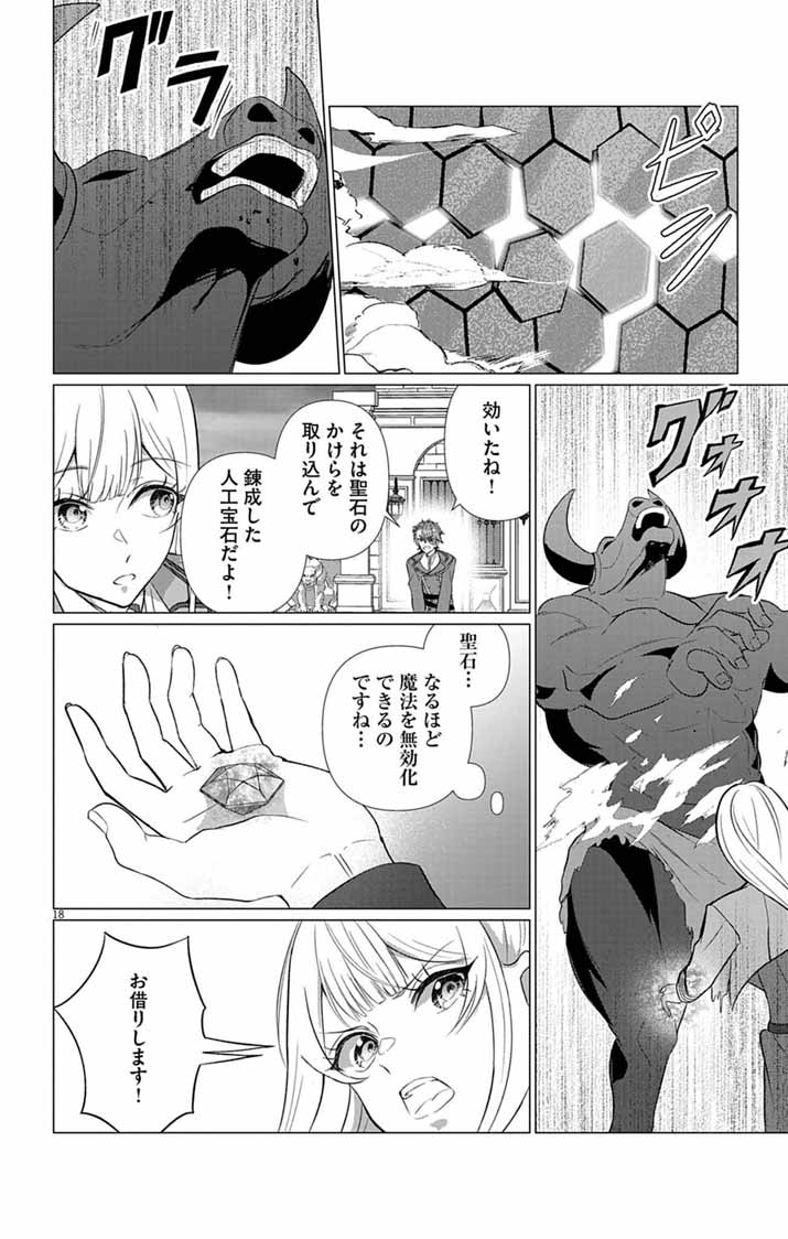 Keikoku No Biki Wa Status Henkou De Sutegoro Muhai Ni Narimashita Chapter 11 18ページ