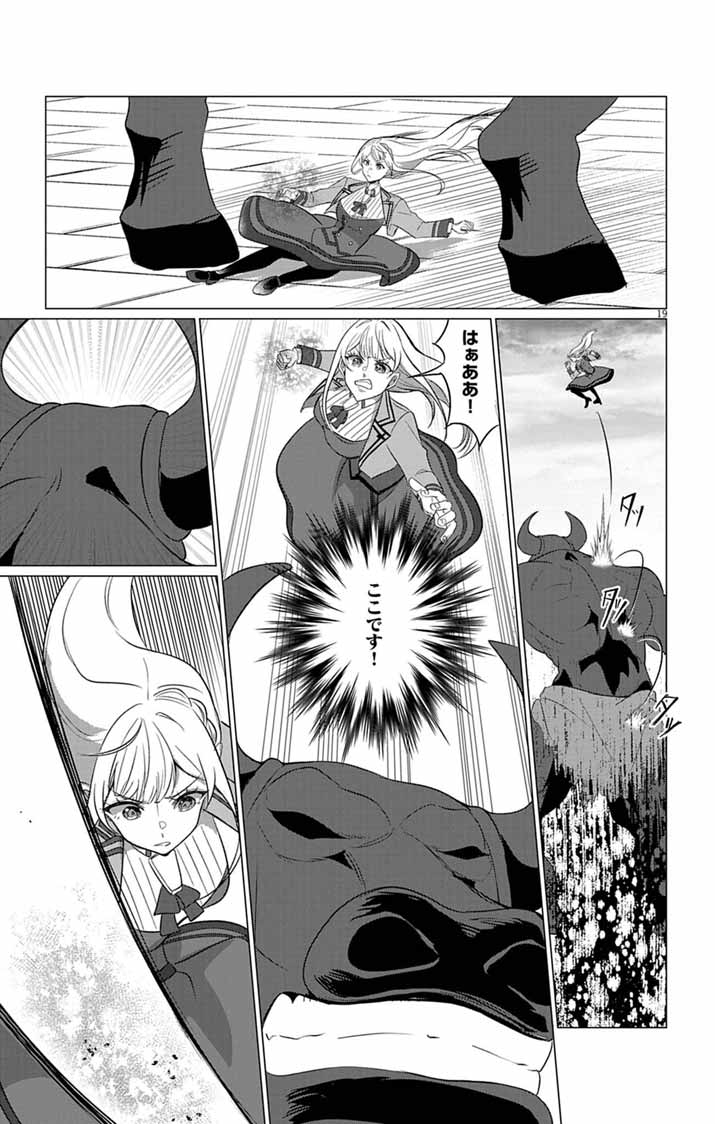 Keikoku No Biki Wa Status Henkou De Sutegoro Muhai Ni Narimashita Chapter 11 19ページ