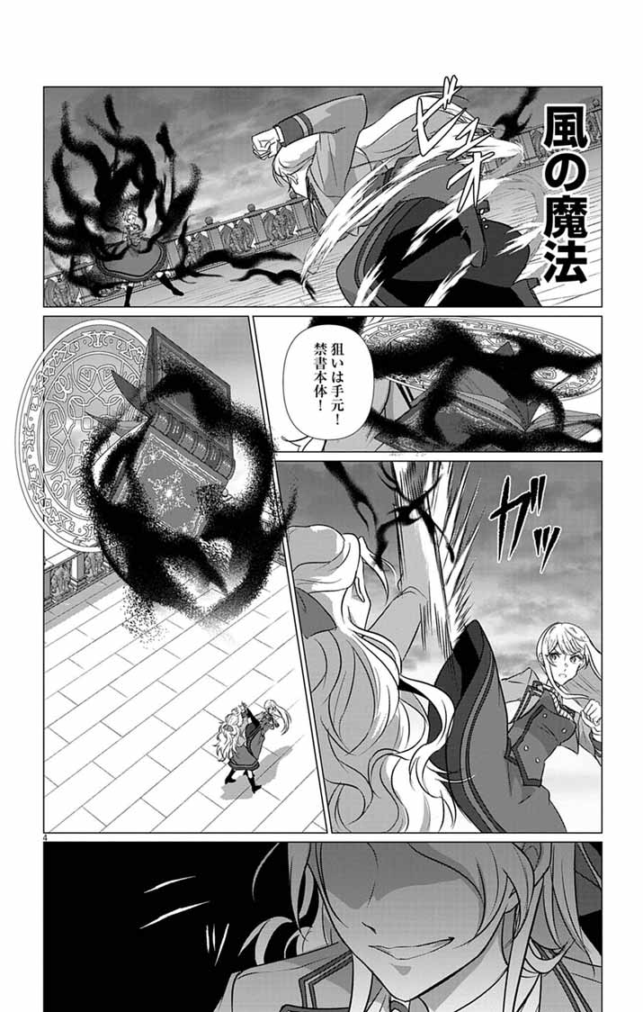 Keikoku No Biki Wa Status Henkou De Sutegoro Muhai Ni Narimashita Chapter 11 4ページ