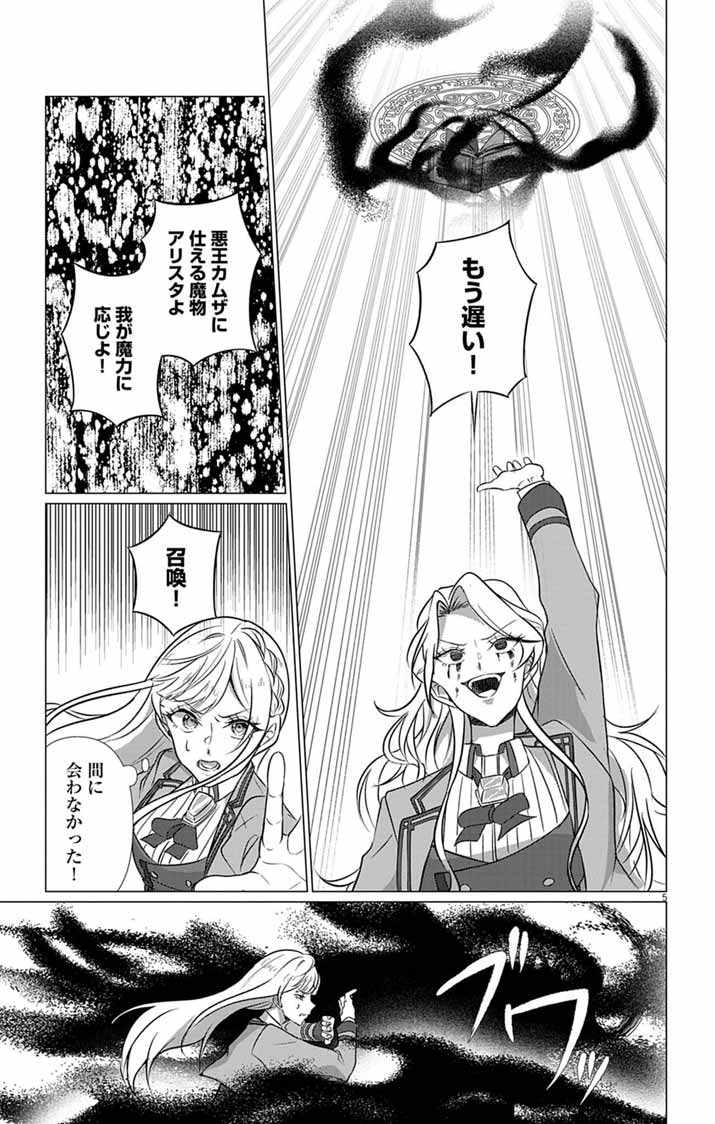 Keikoku No Biki Wa Status Henkou De Sutegoro Muhai Ni Narimashita Chapter 11 5ページ