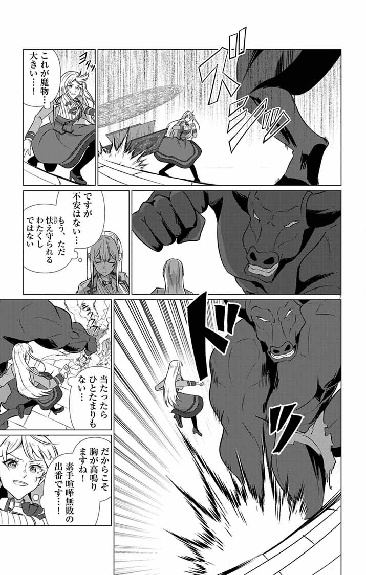Keikoku No Biki Wa Status Henkou De Sutegoro Muhai Ni Narimashita Chapter 11 7ページ