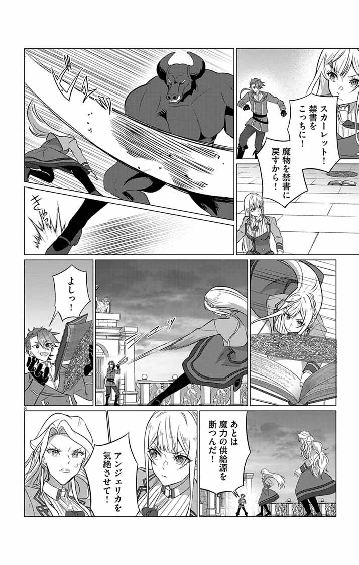 Keikoku No Biki Wa Status Henkou De Sutegoro Muhai Ni Narimashita Chapter 11 8ページ