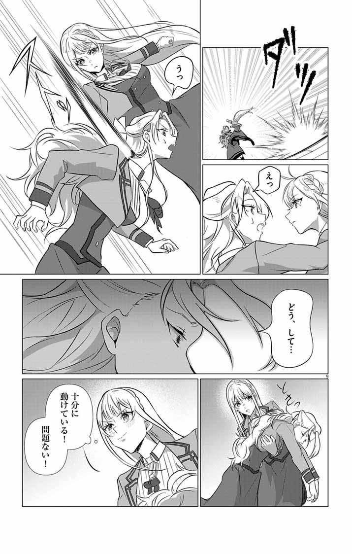 Keikoku No Biki Wa Status Henkou De Sutegoro Muhai Ni Narimashita Chapter 11 9ページ