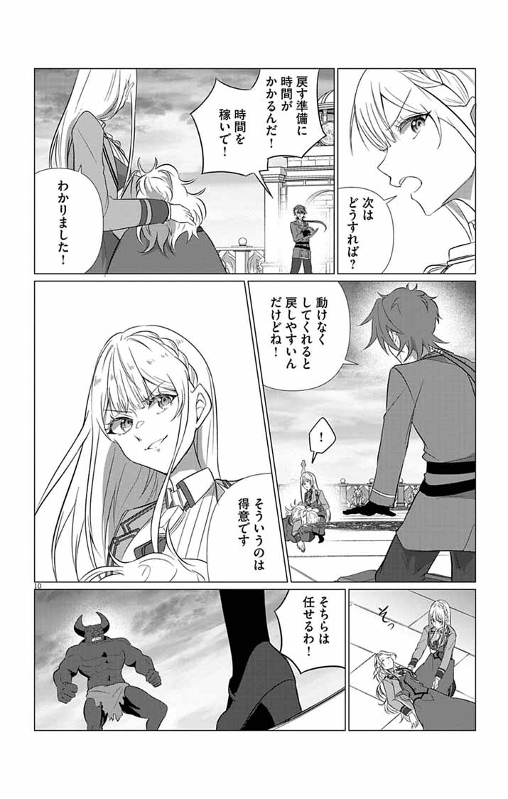 Keikoku No Biki Wa Status Henkou De Sutegoro Muhai Ni Narimashita Chapter 11 10ページ