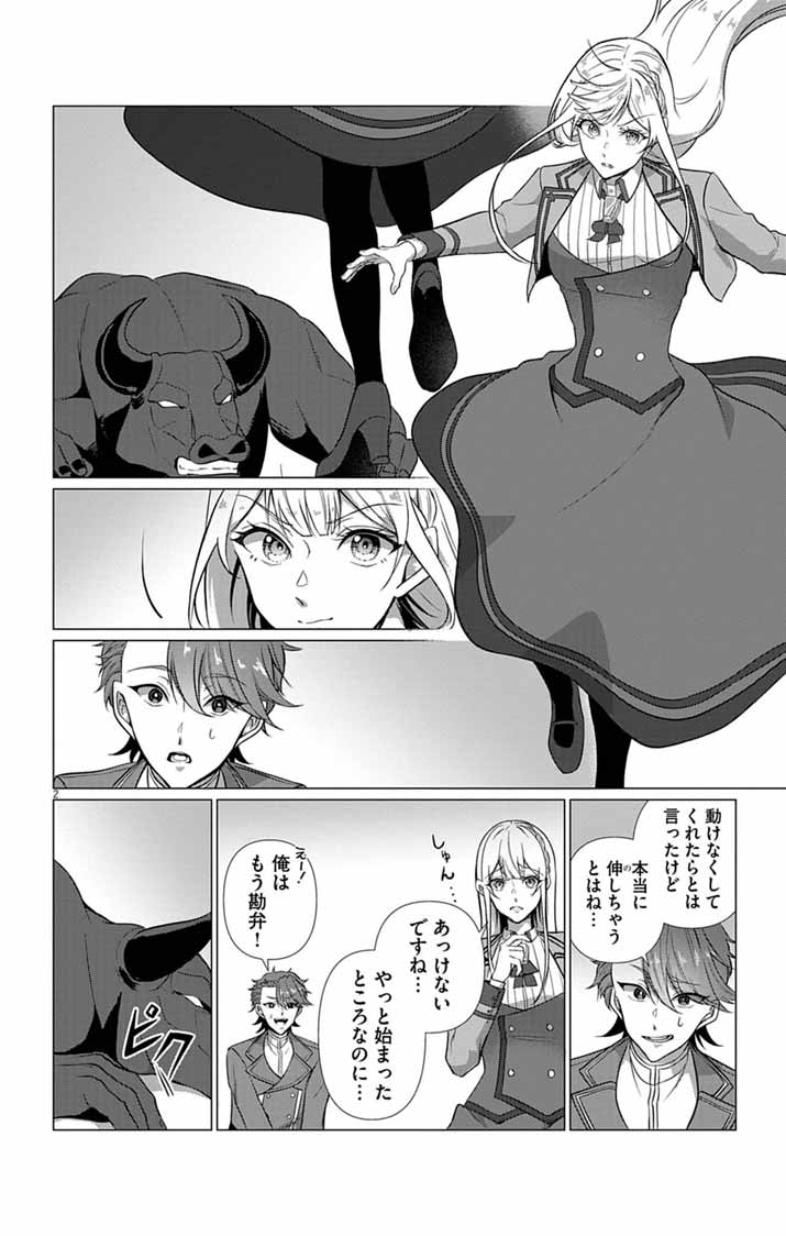 Keikoku No Biki Wa Status Henkou De Sutegoro Muhai Ni Narimashita Chapter 12 2ページ