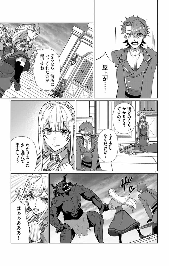 Keikoku No Biki Wa Status Henkou De Sutegoro Muhai Ni Narimashita Chapter 12 11ページ
