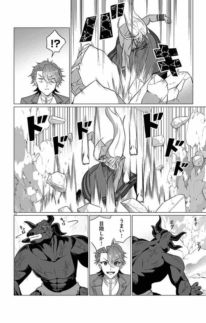 Keikoku No Biki Wa Status Henkou De Sutegoro Muhai Ni Narimashita Chapter 12 12ページ