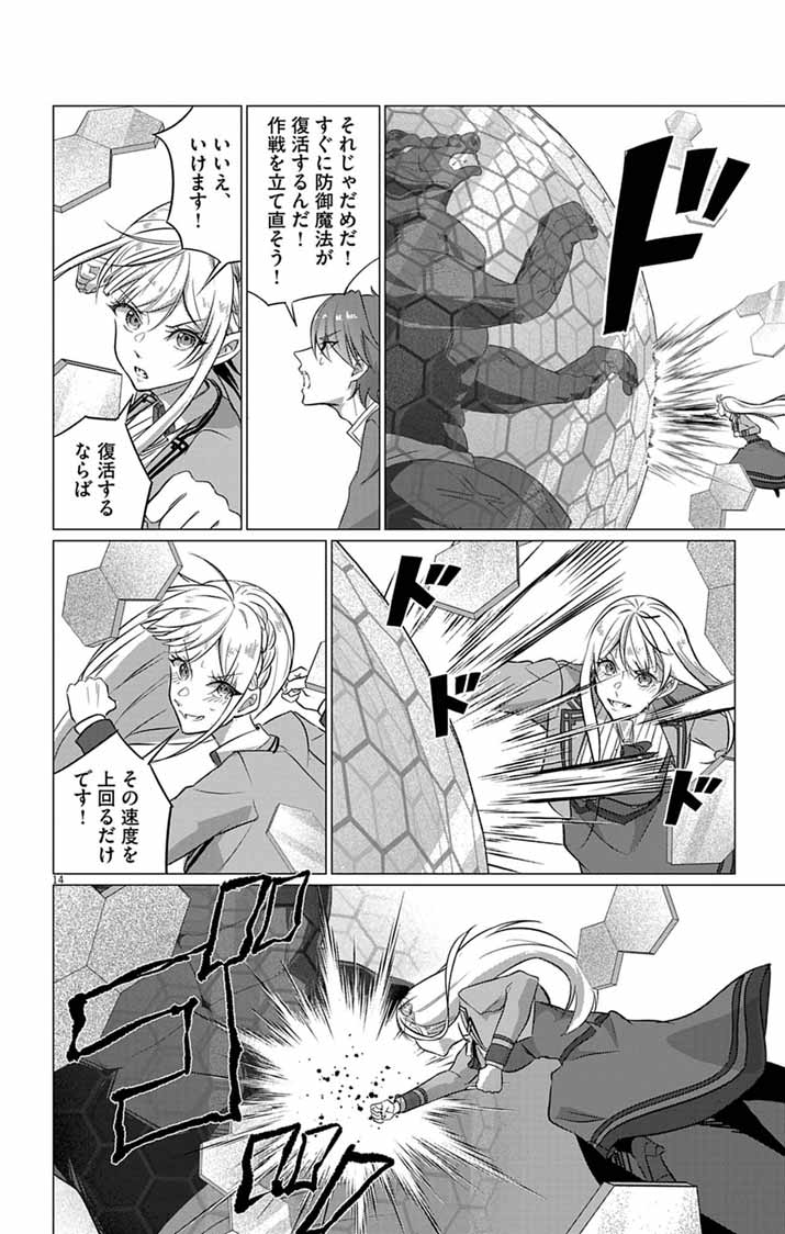 Keikoku No Biki Wa Status Henkou De Sutegoro Muhai Ni Narimashita Chapter 12 14ページ